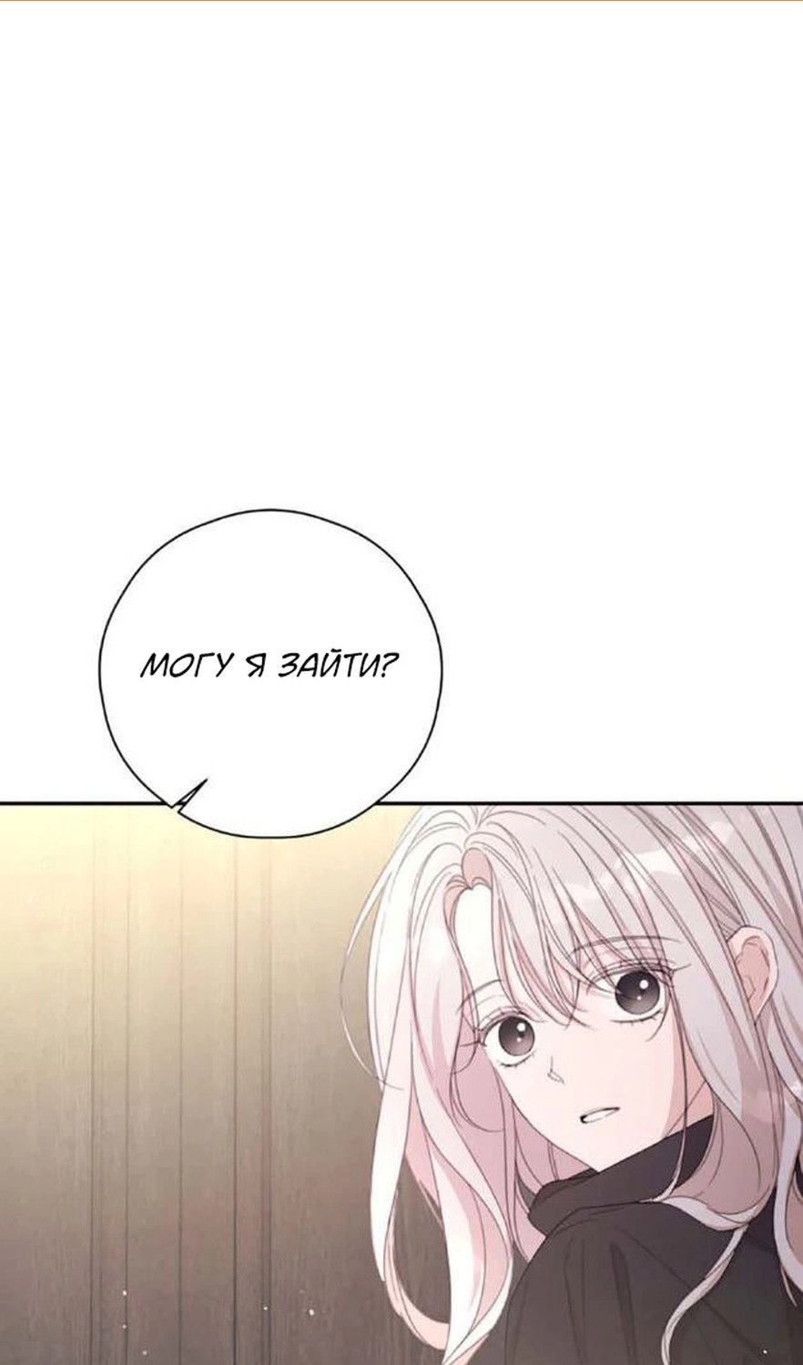 Манга В этой жизни я буду героиней второго плана - Глава 64 Страница 2