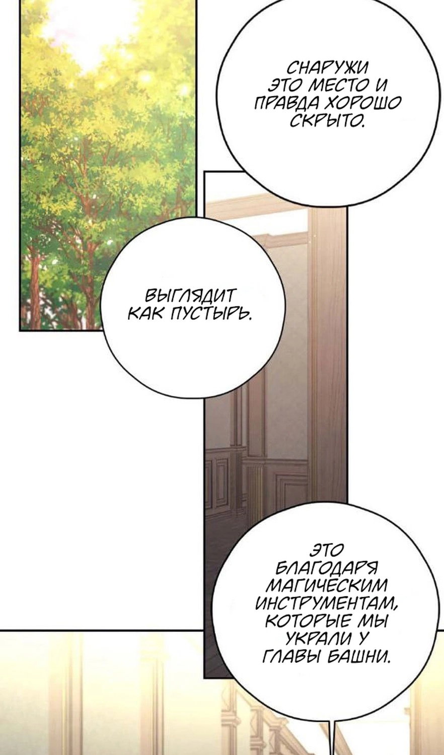 Манга В этой жизни я буду героиней второго плана - Глава 64 Страница 27