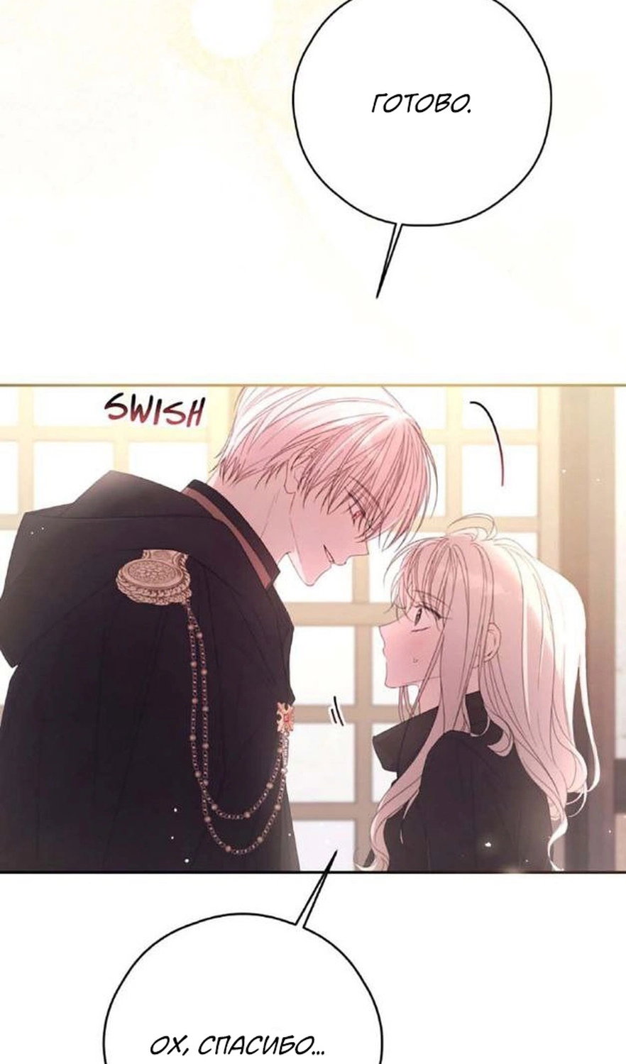 Манга В этой жизни я буду героиней второго плана - Глава 64 Страница 14