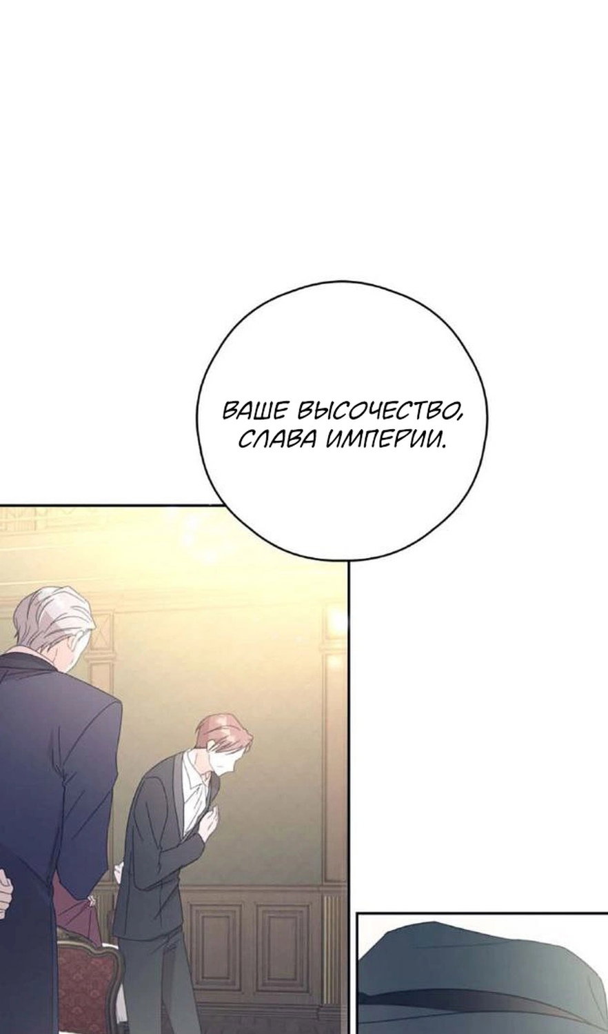 Манга В этой жизни я буду героиней второго плана - Глава 64 Страница 41