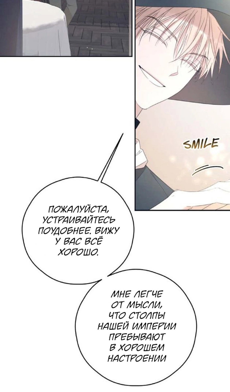 Манга В этой жизни я буду героиней второго плана - Глава 64 Страница 42