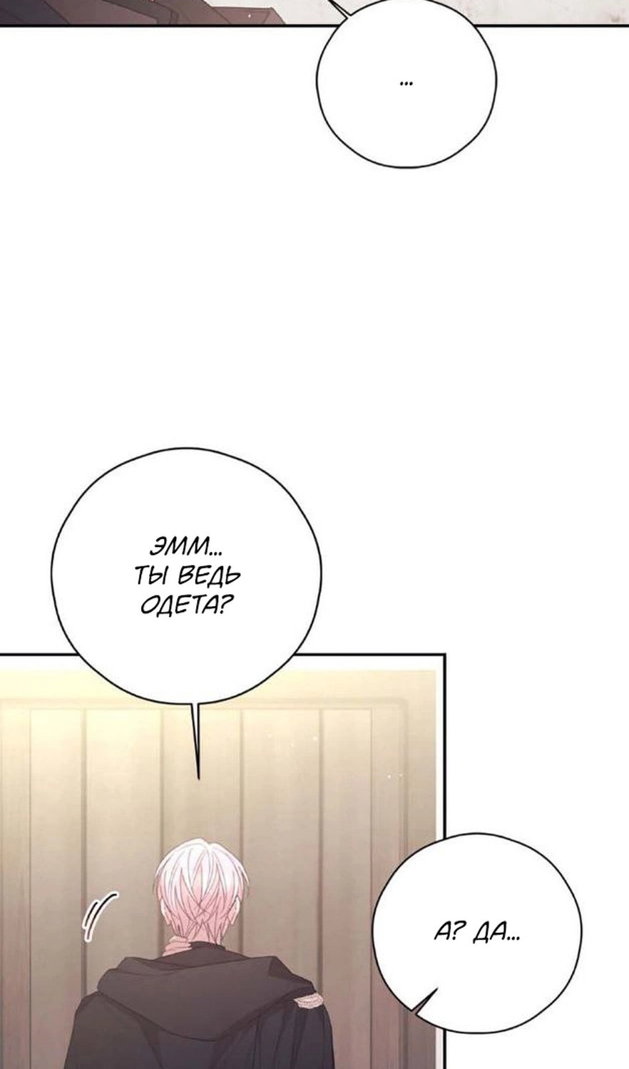 Манга В этой жизни я буду героиней второго плана - Глава 64 Страница 6