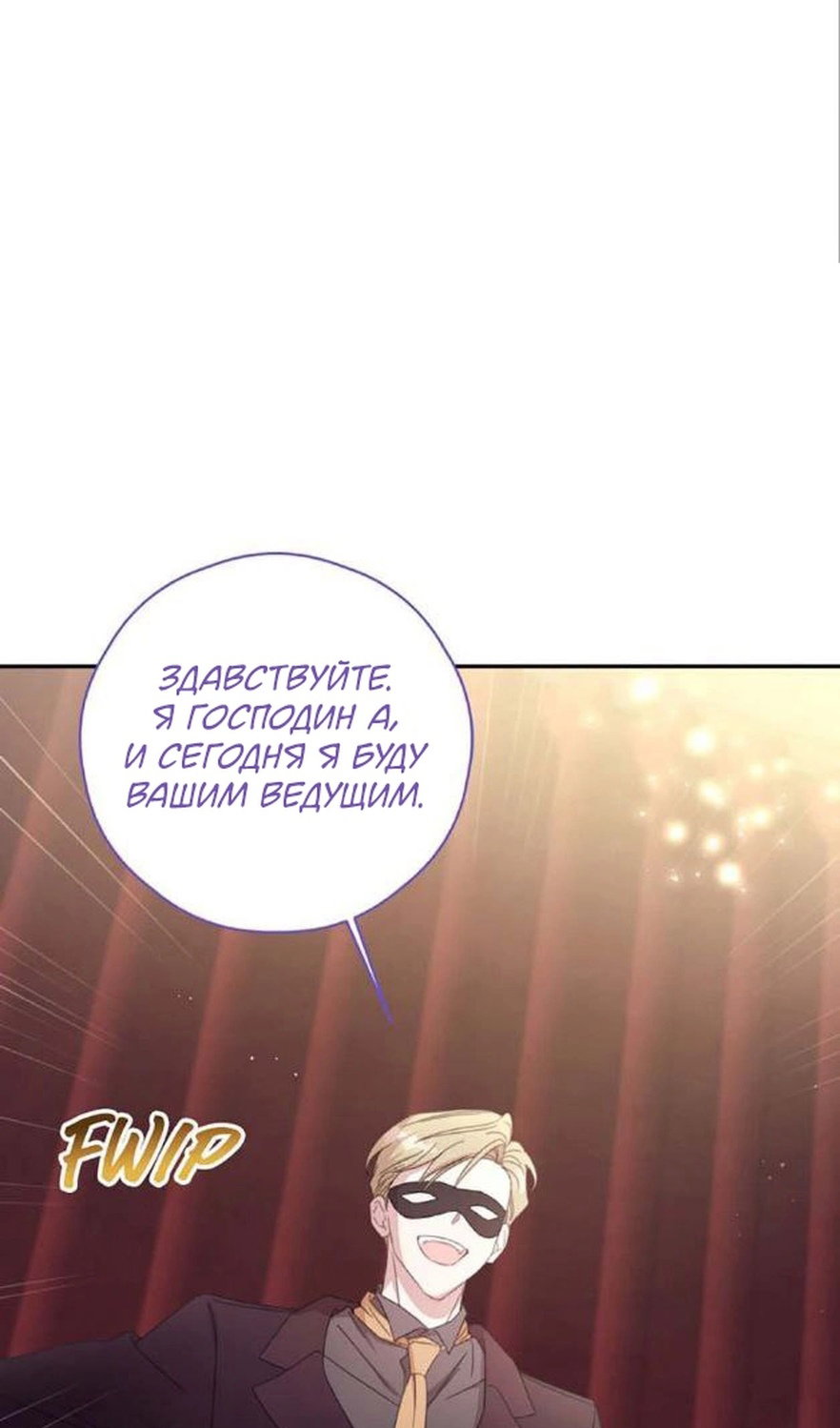 Манга В этой жизни я буду героиней второго плана - Глава 64 Страница 45