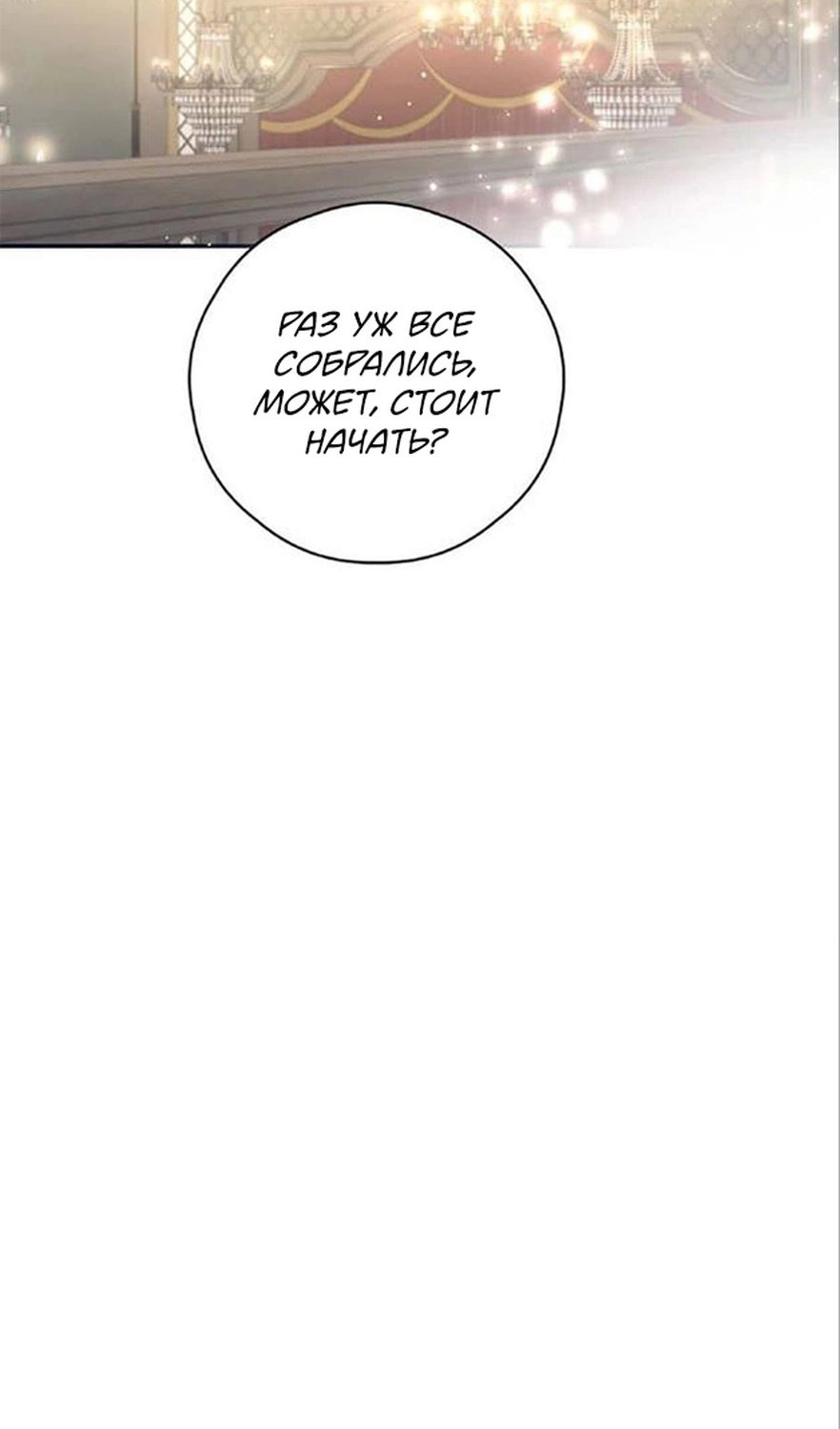 Манга В этой жизни я буду героиней второго плана - Глава 64 Страница 44