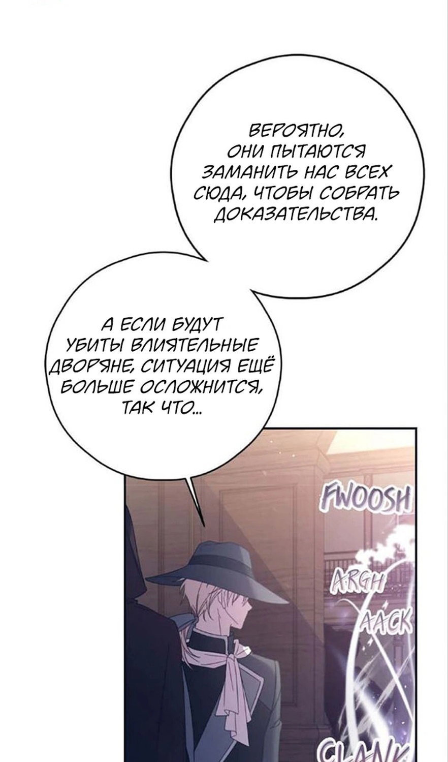 Манга В этой жизни я буду героиней второго плана - Глава 64 Страница 68