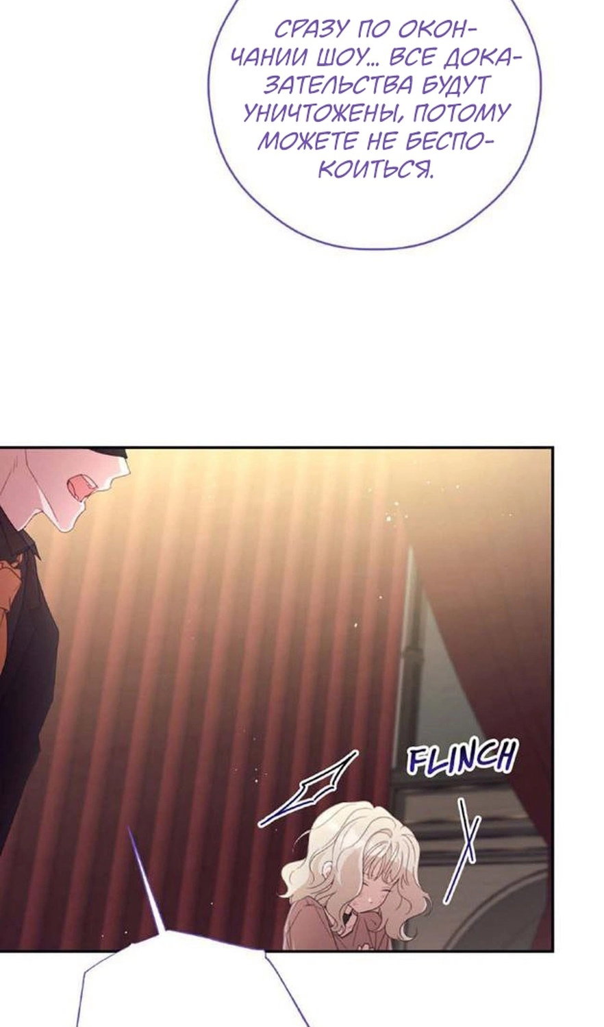 Манга В этой жизни я буду героиней второго плана - Глава 64 Страница 50