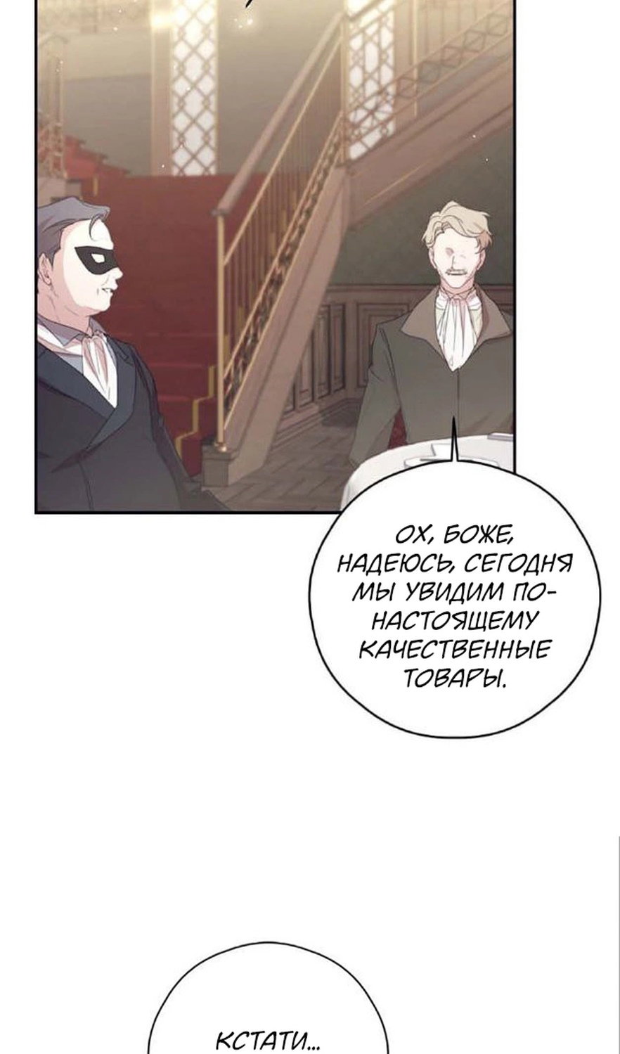 Манга В этой жизни я буду героиней второго плана - Глава 64 Страница 36