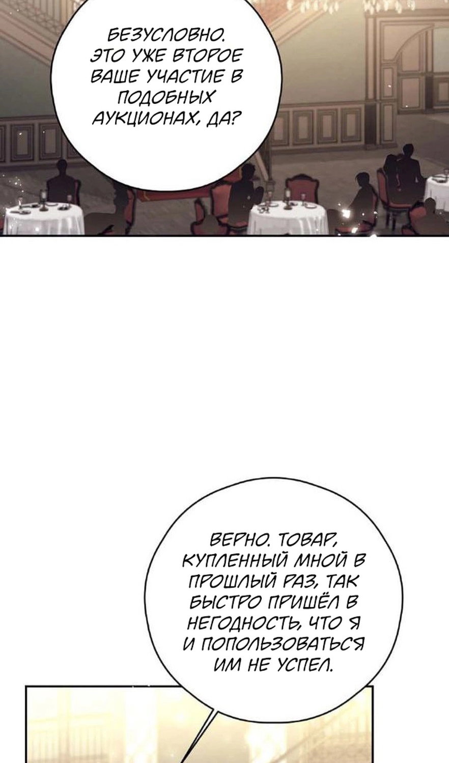 Манга В этой жизни я буду героиней второго плана - Глава 64 Страница 35