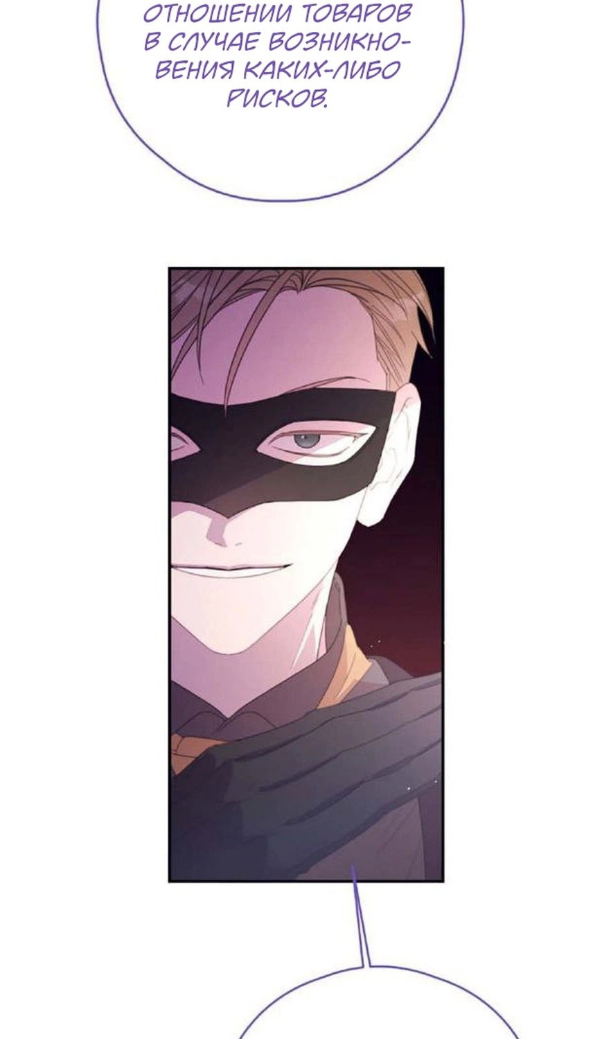 Манга В этой жизни я буду героиней второго плана - Глава 64 Страница 49