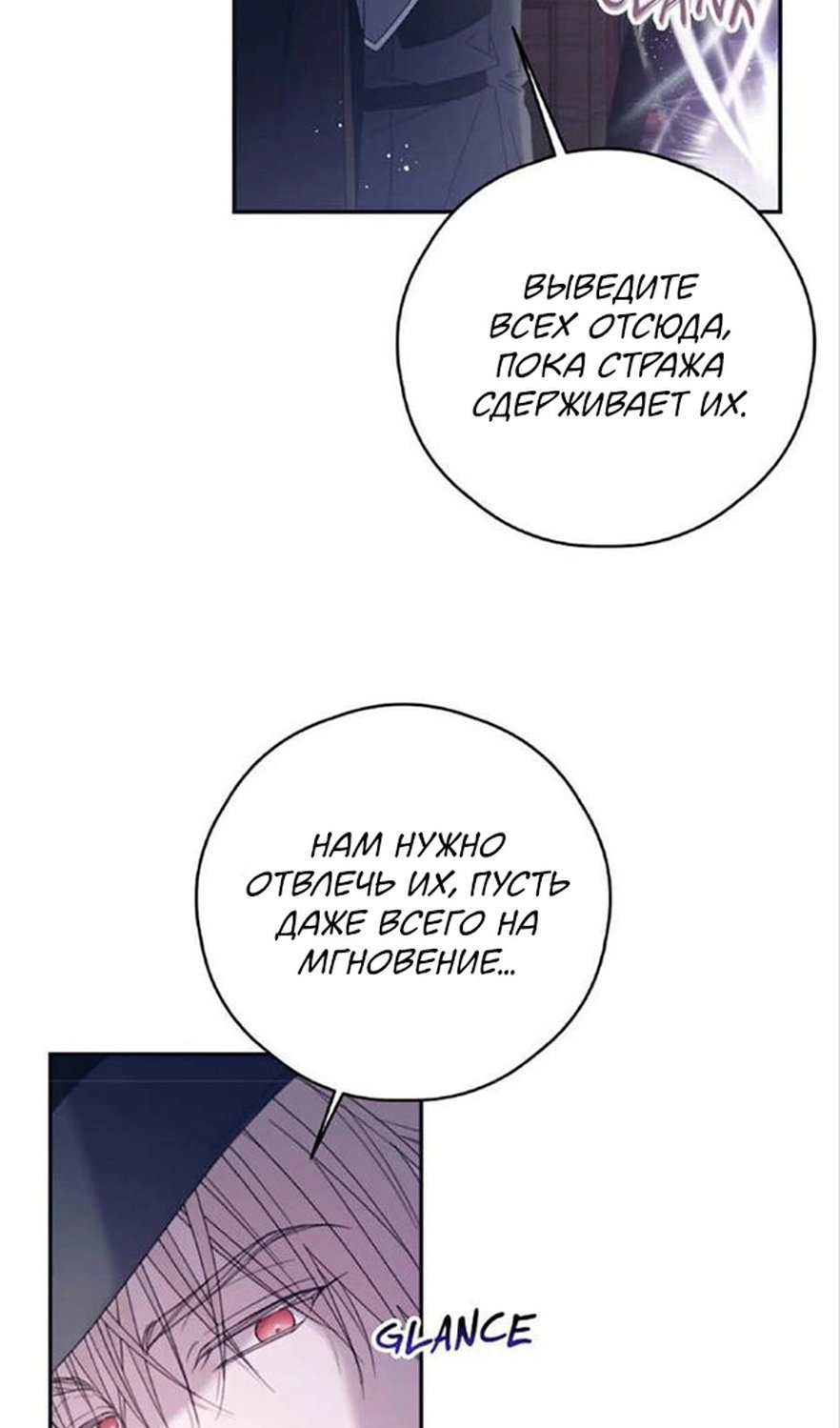 Манга В этой жизни я буду героиней второго плана - Глава 64 Страница 69