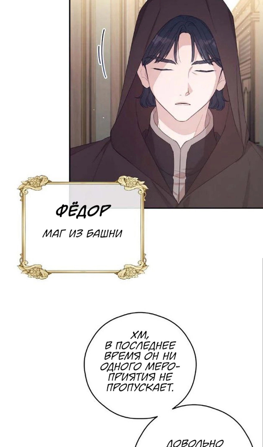 Манга В этой жизни я буду героиней второго плана - Глава 64 Страница 29