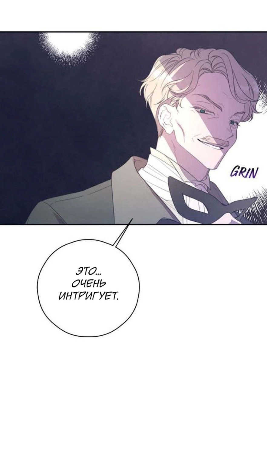 Манга В этой жизни я буду героиней второго плана - Глава 64 Страница 39