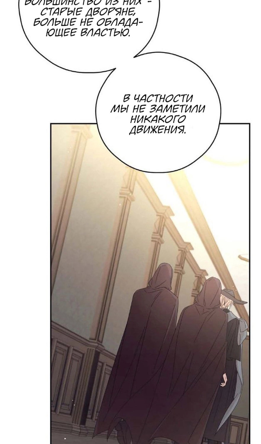 Манга В этой жизни я буду героиней второго плана - Глава 64 Страница 32