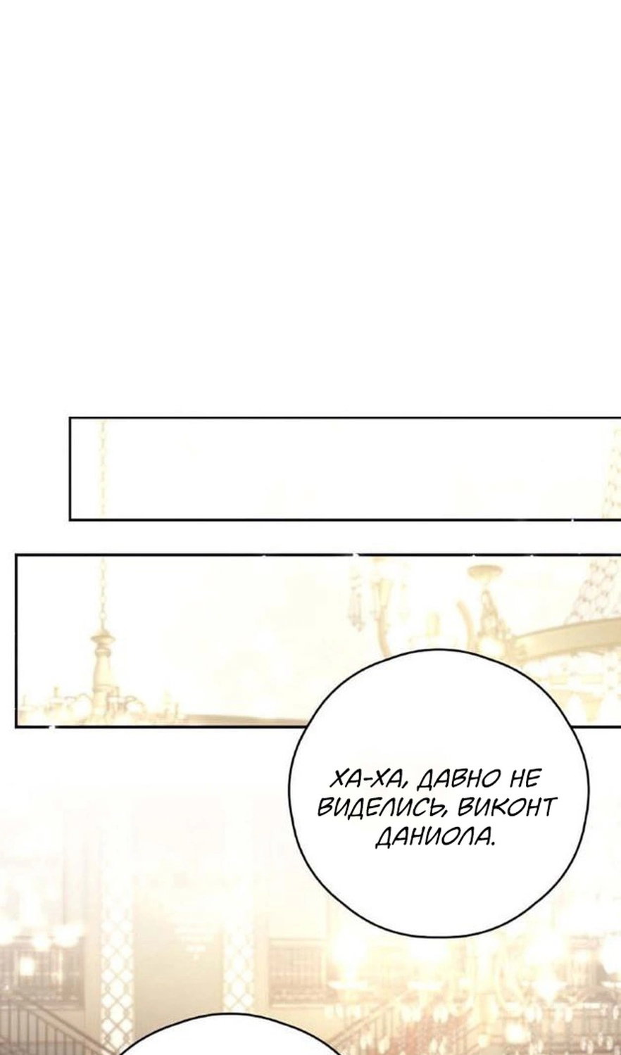 Манга В этой жизни я буду героиней второго плана - Глава 64 Страница 34