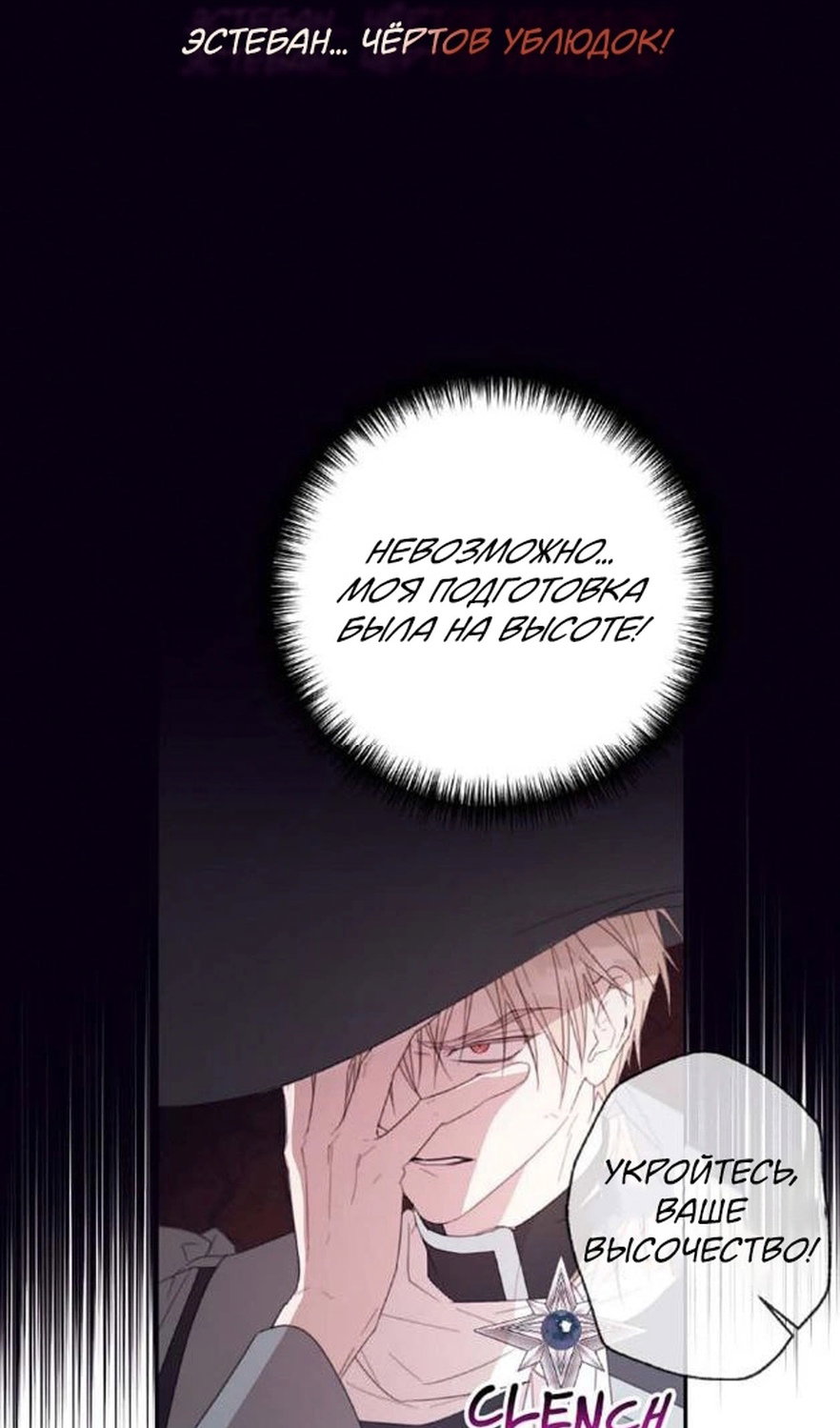 Манга В этой жизни я буду героиней второго плана - Глава 64 Страница 61