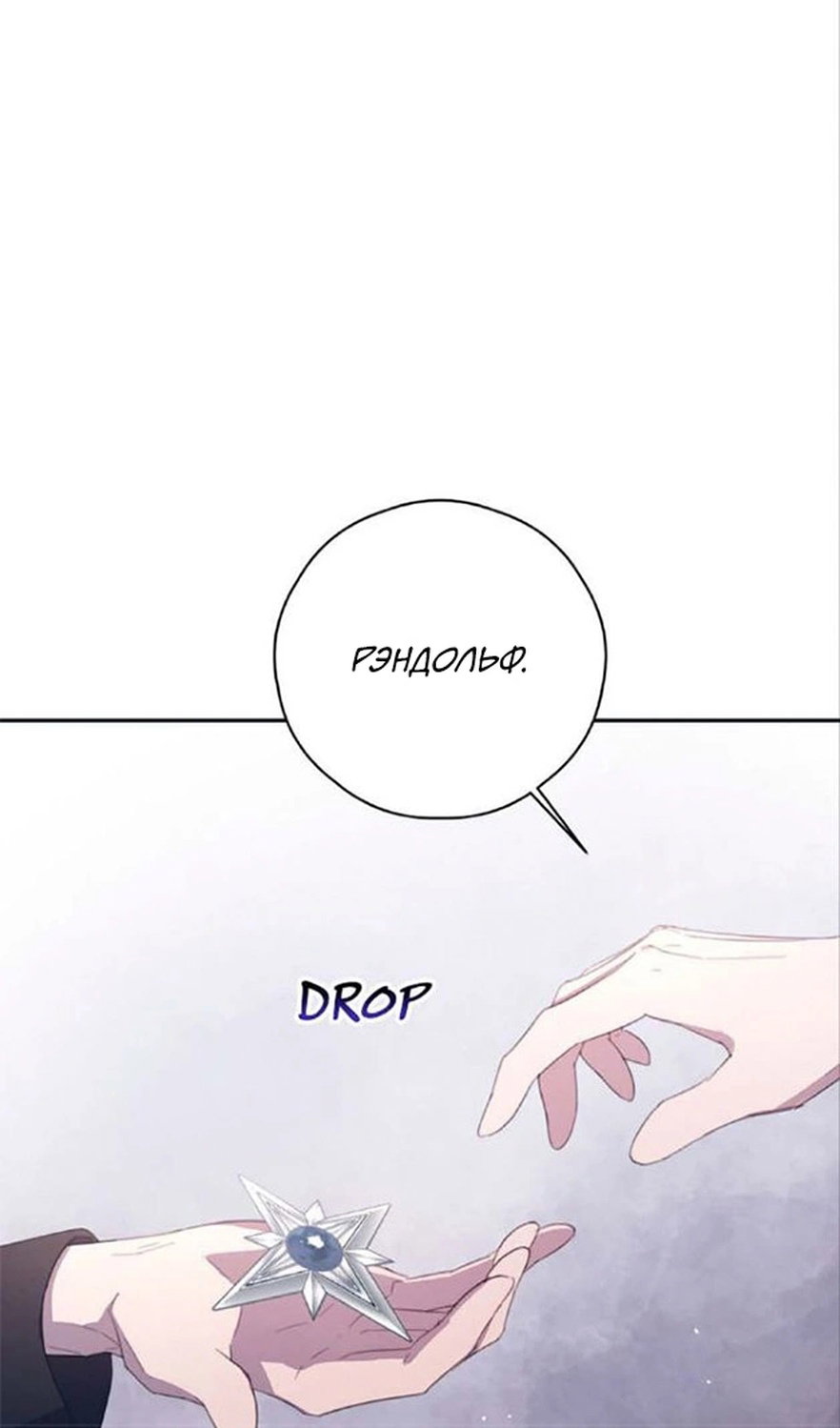 Манга В этой жизни я буду героиней второго плана - Глава 64 Страница 71