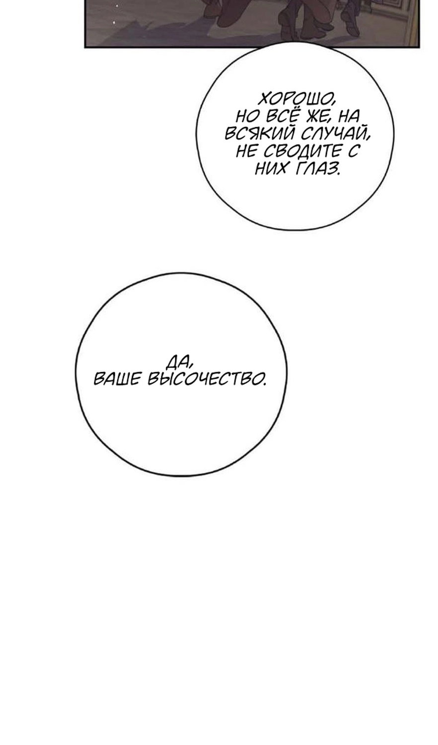 Манга В этой жизни я буду героиней второго плана - Глава 64 Страница 33