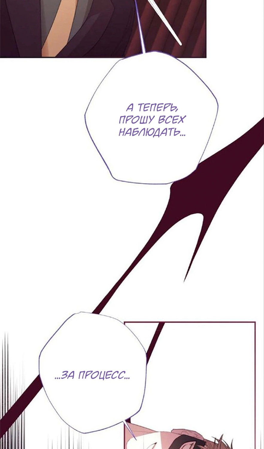 Манга В этой жизни я буду героиней второго плана - Глава 64 Страница 54