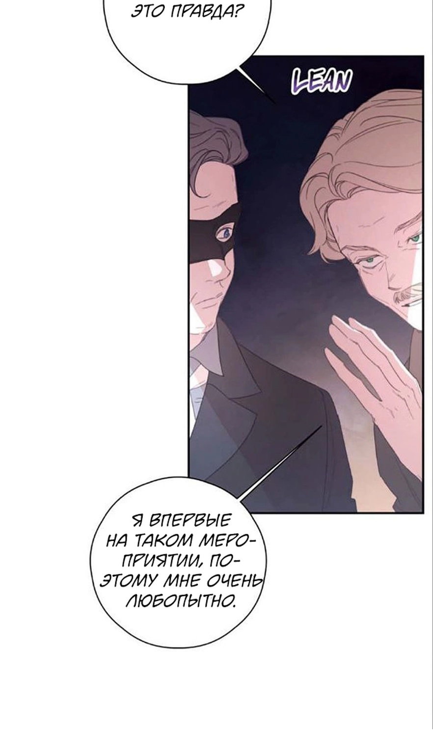 Манга В этой жизни я буду героиней второго плана - Глава 64 Страница 37