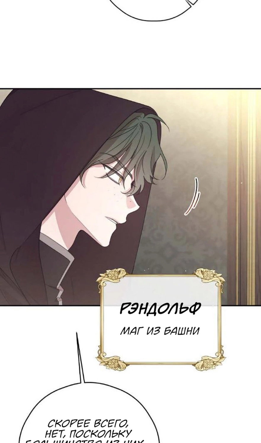 Манга В этой жизни я буду героиней второго плана - Глава 64 Страница 31