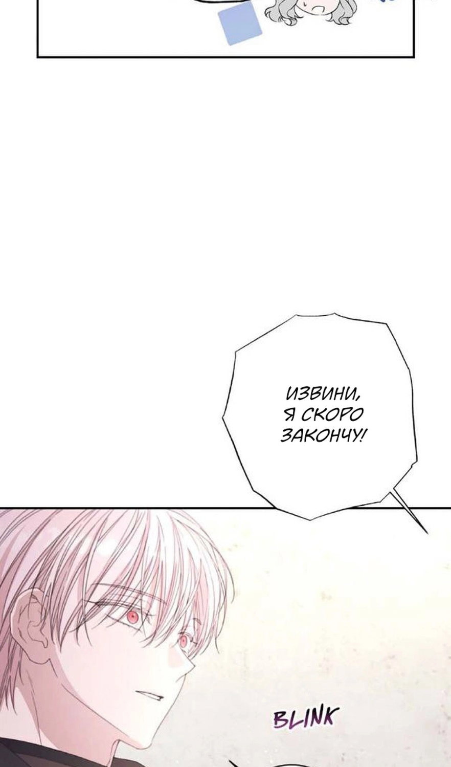 Манга В этой жизни я буду героиней второго плана - Глава 64 Страница 5