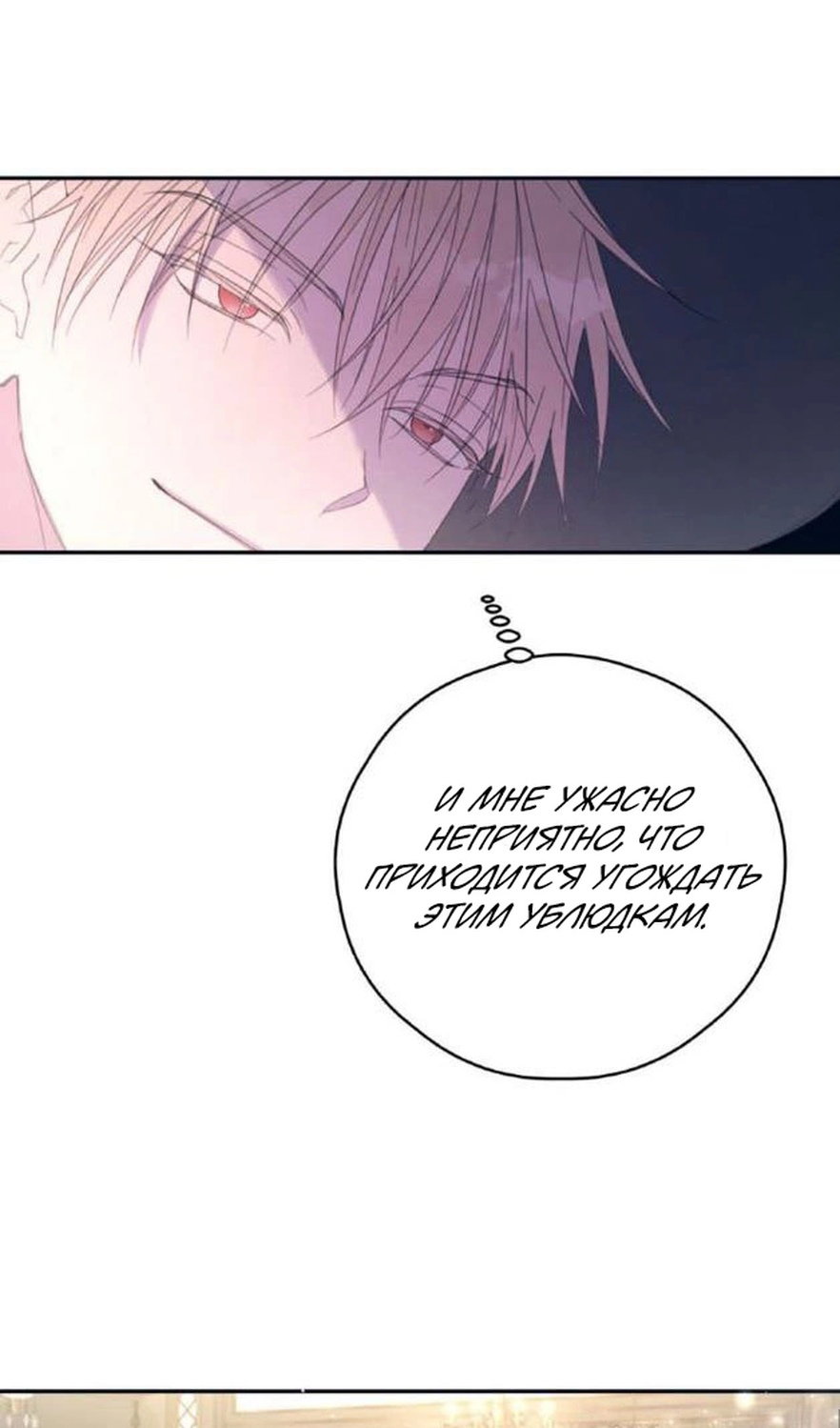 Манга В этой жизни я буду героиней второго плана - Глава 64 Страница 43