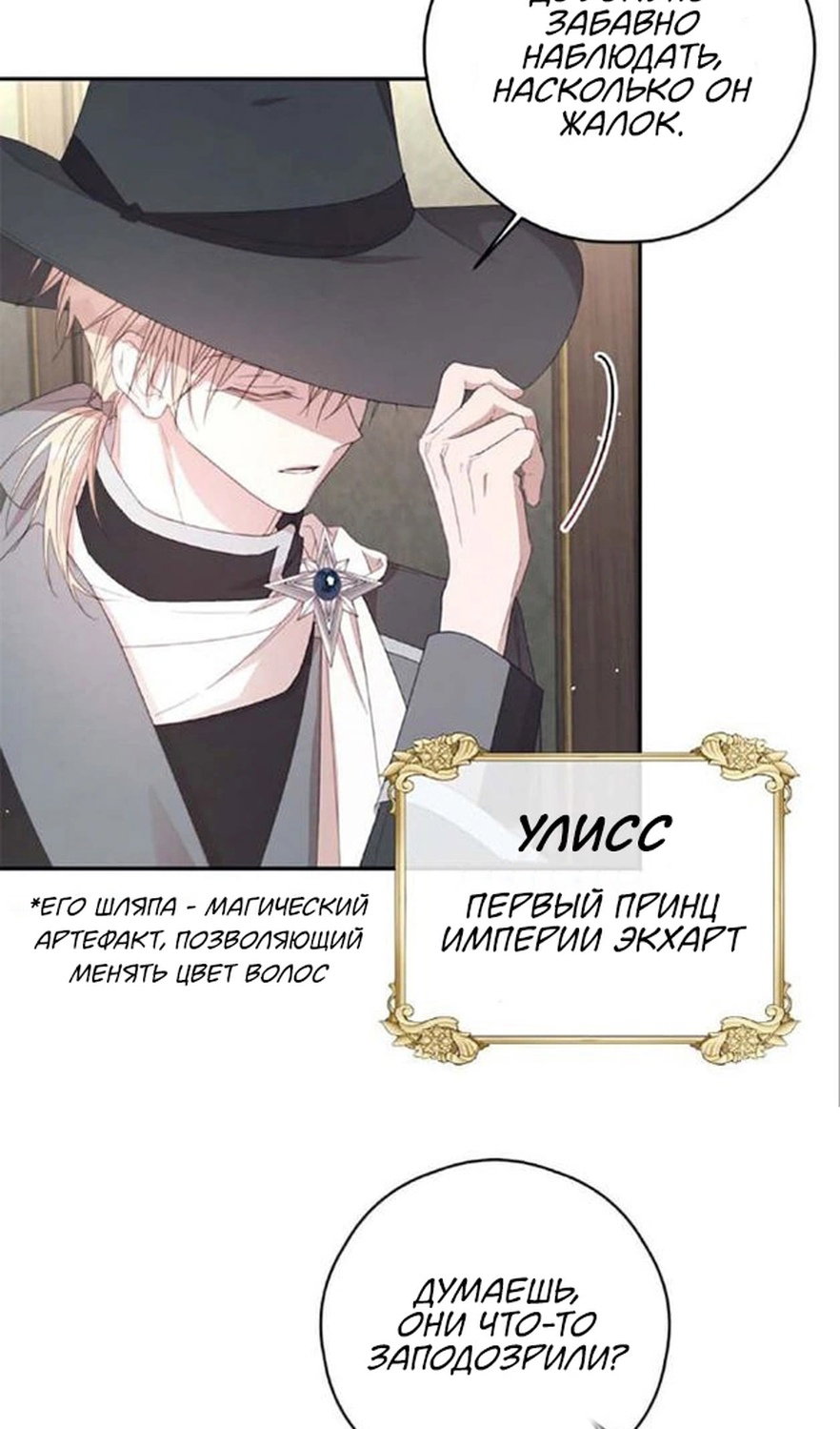 Манга В этой жизни я буду героиней второго плана - Глава 64 Страница 30