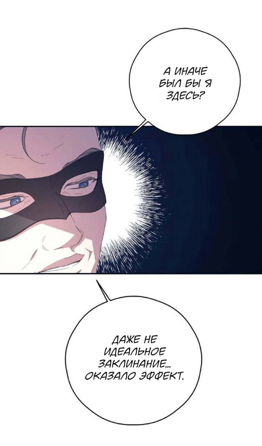 Манга В этой жизни я буду героиней второго плана - Глава 64 Страница 38