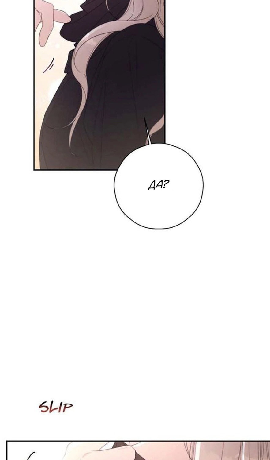 Манга В этой жизни я буду героиней второго плана - Глава 64 Страница 17