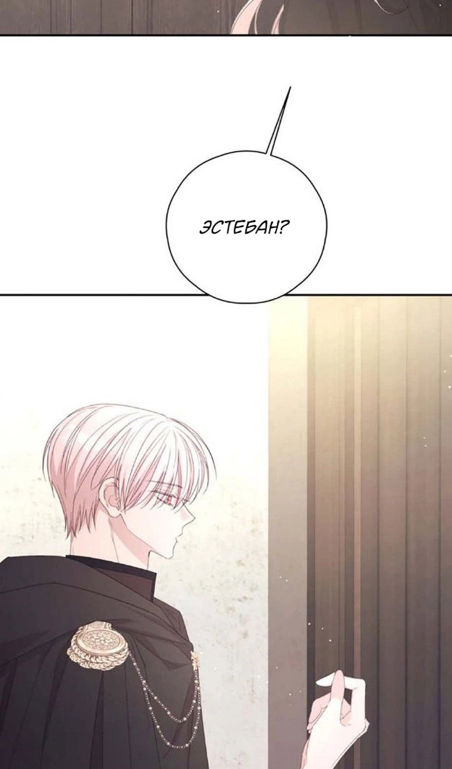 Манга В этой жизни я буду героиней второго плана - Глава 64 Страница 3