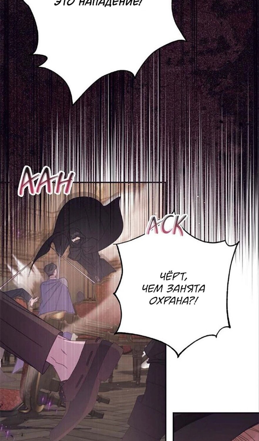 Манга В этой жизни я буду героиней второго плана - Глава 64 Страница 57