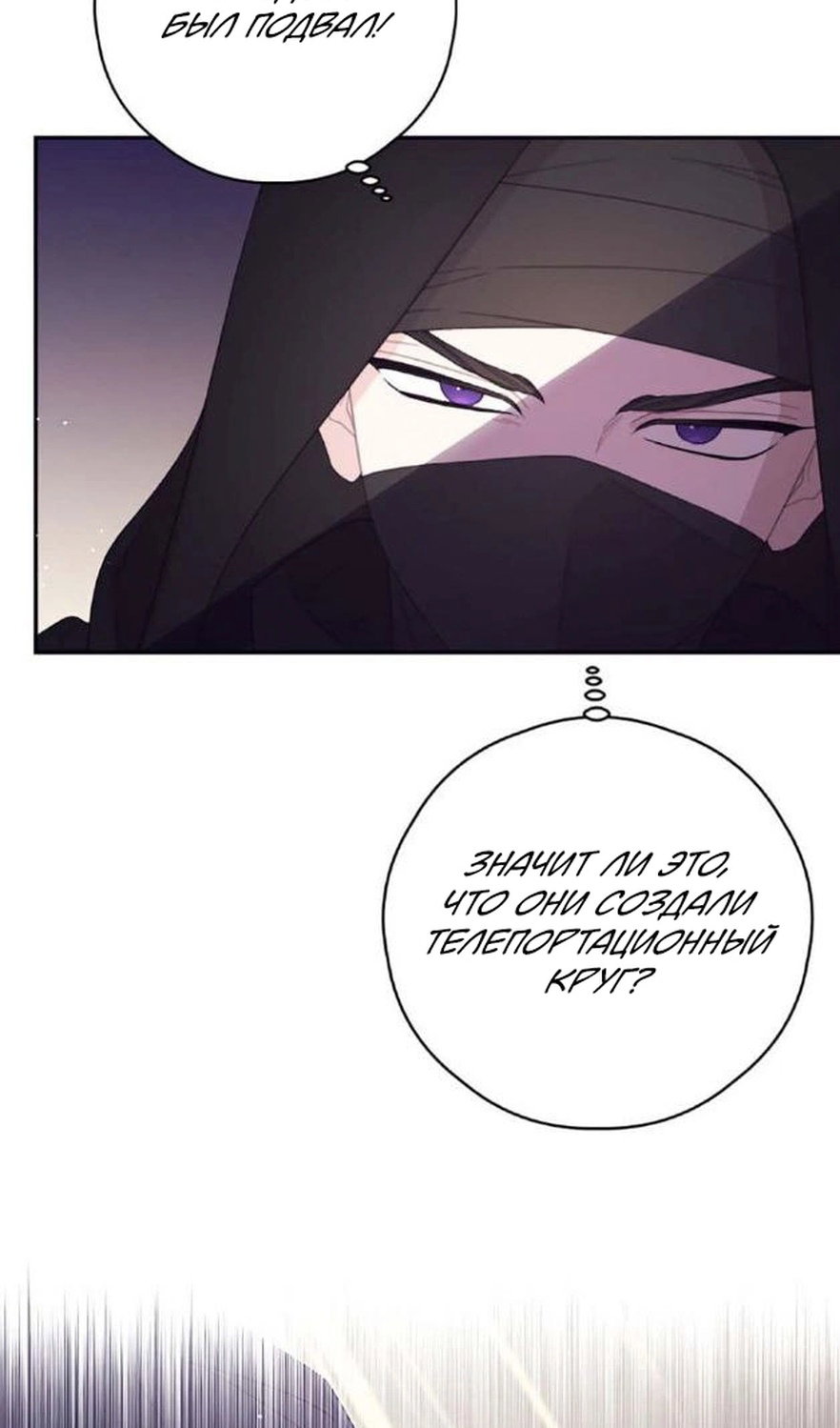 Манга В этой жизни я буду героиней второго плана - Глава 64 Страница 65