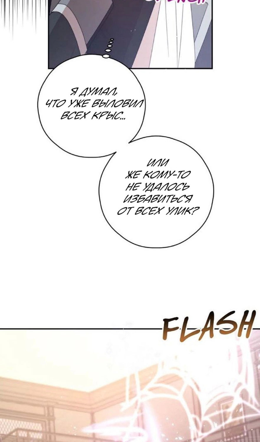 Манга В этой жизни я буду героиней второго плана - Глава 64 Страница 62