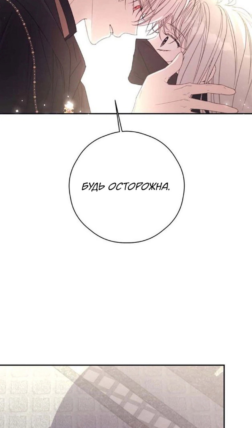Манга В этой жизни я буду героиней второго плана - Глава 64 Страница 19