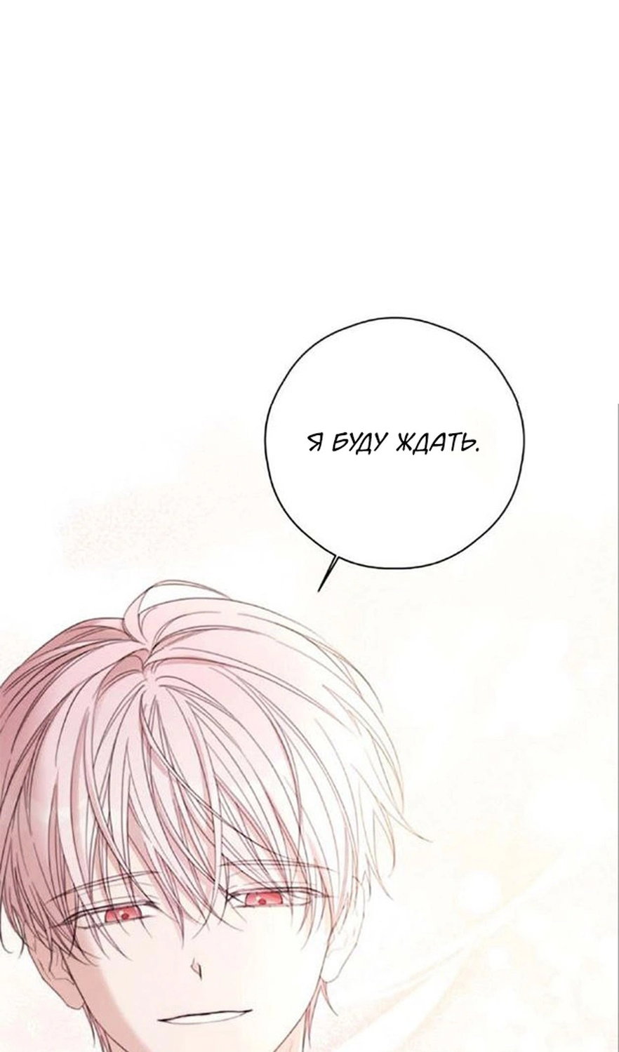 Манга В этой жизни я буду героиней второго плана - Глава 64 Страница 22