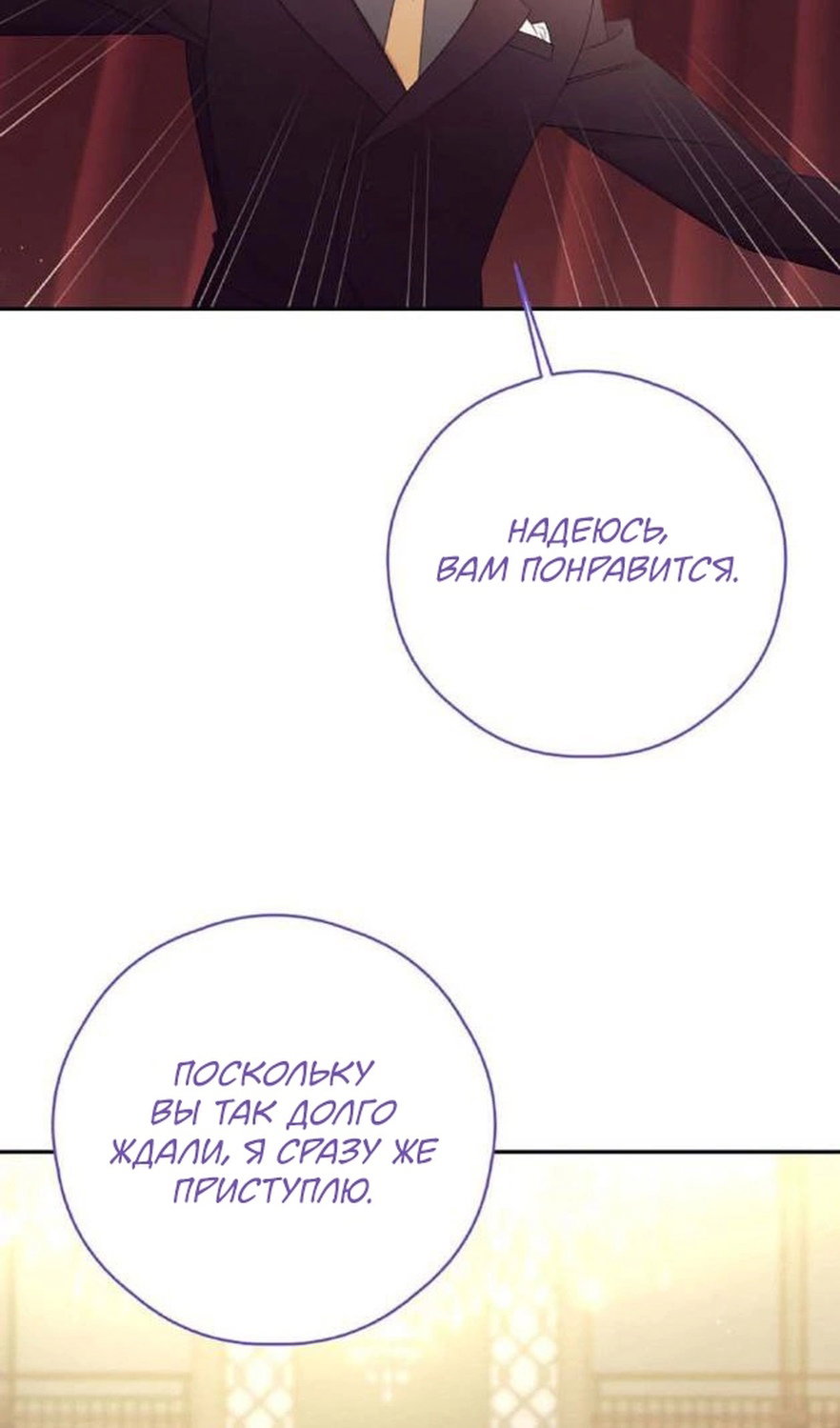 Манга В этой жизни я буду героиней второго плана - Глава 64 Страница 46