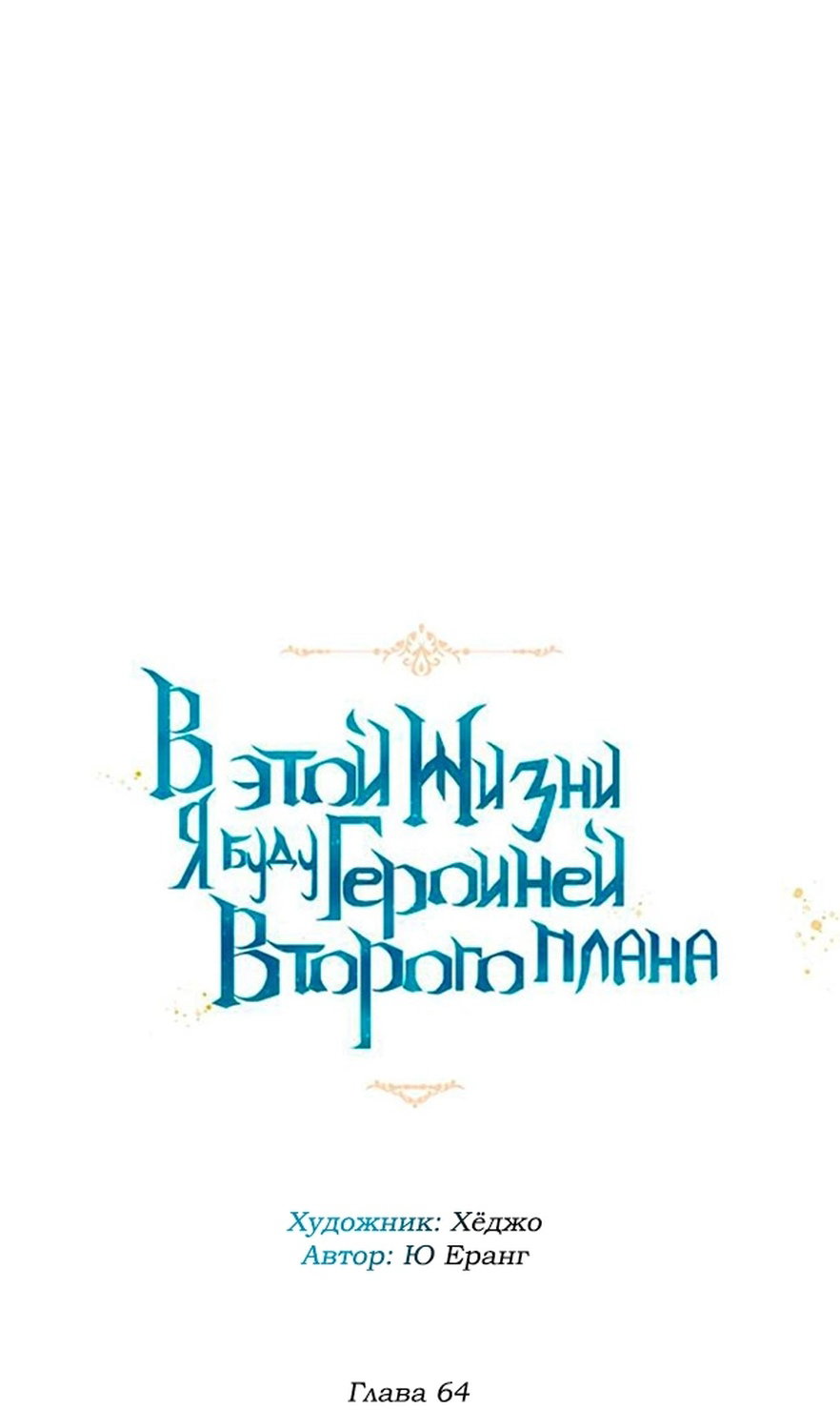 Манга В этой жизни я буду героиней второго плана - Глава 64 Страница 24