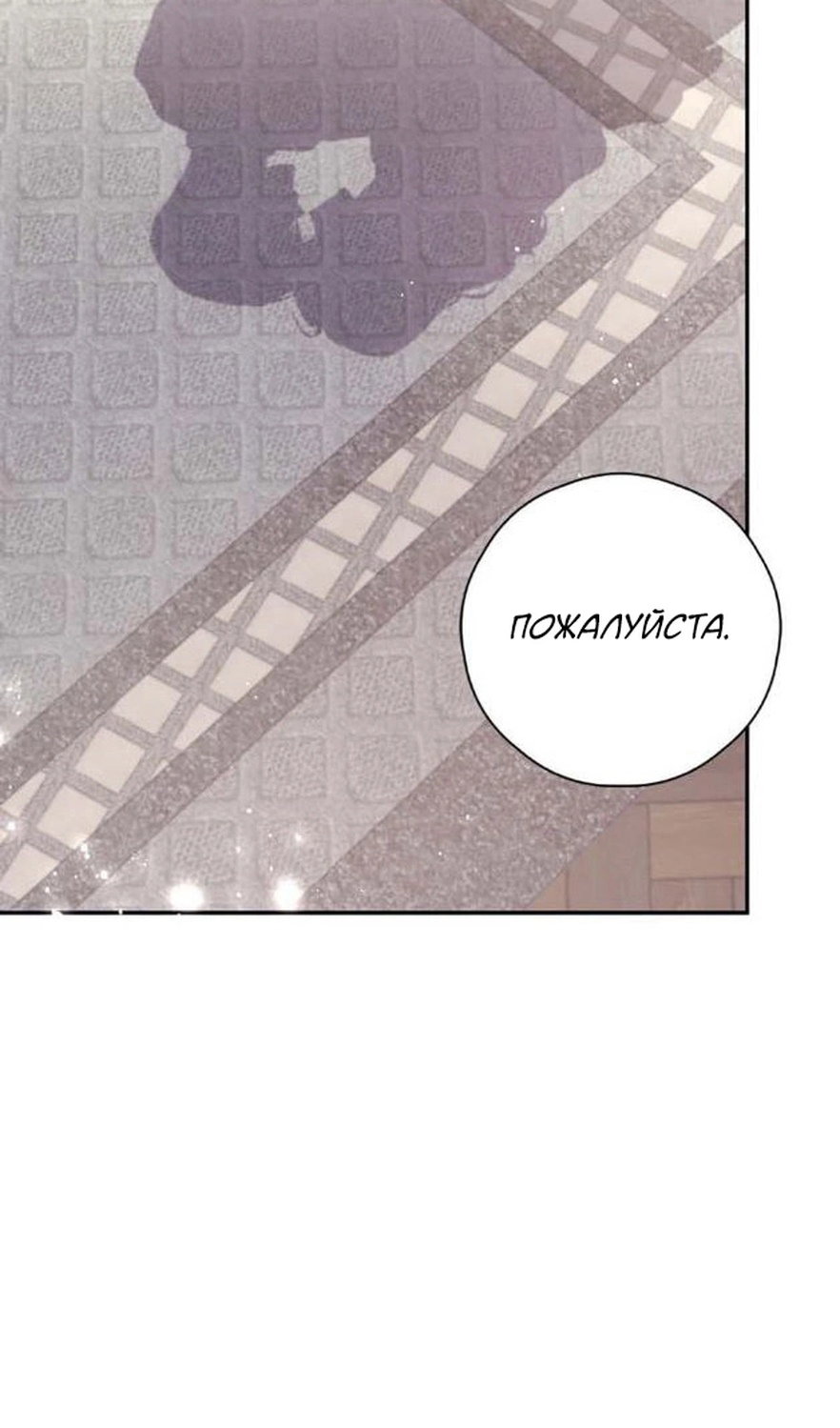 Манга В этой жизни я буду героиней второго плана - Глава 64 Страница 20