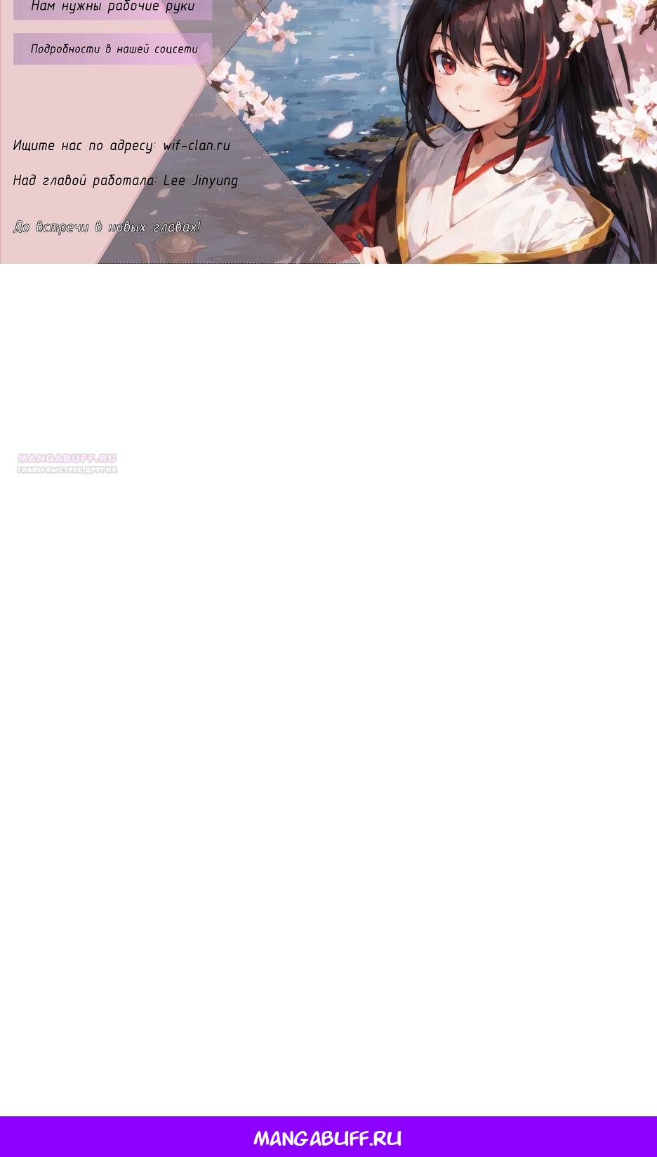 Манга В этой жизни я буду героиней второго плана - Глава 67 Страница 77