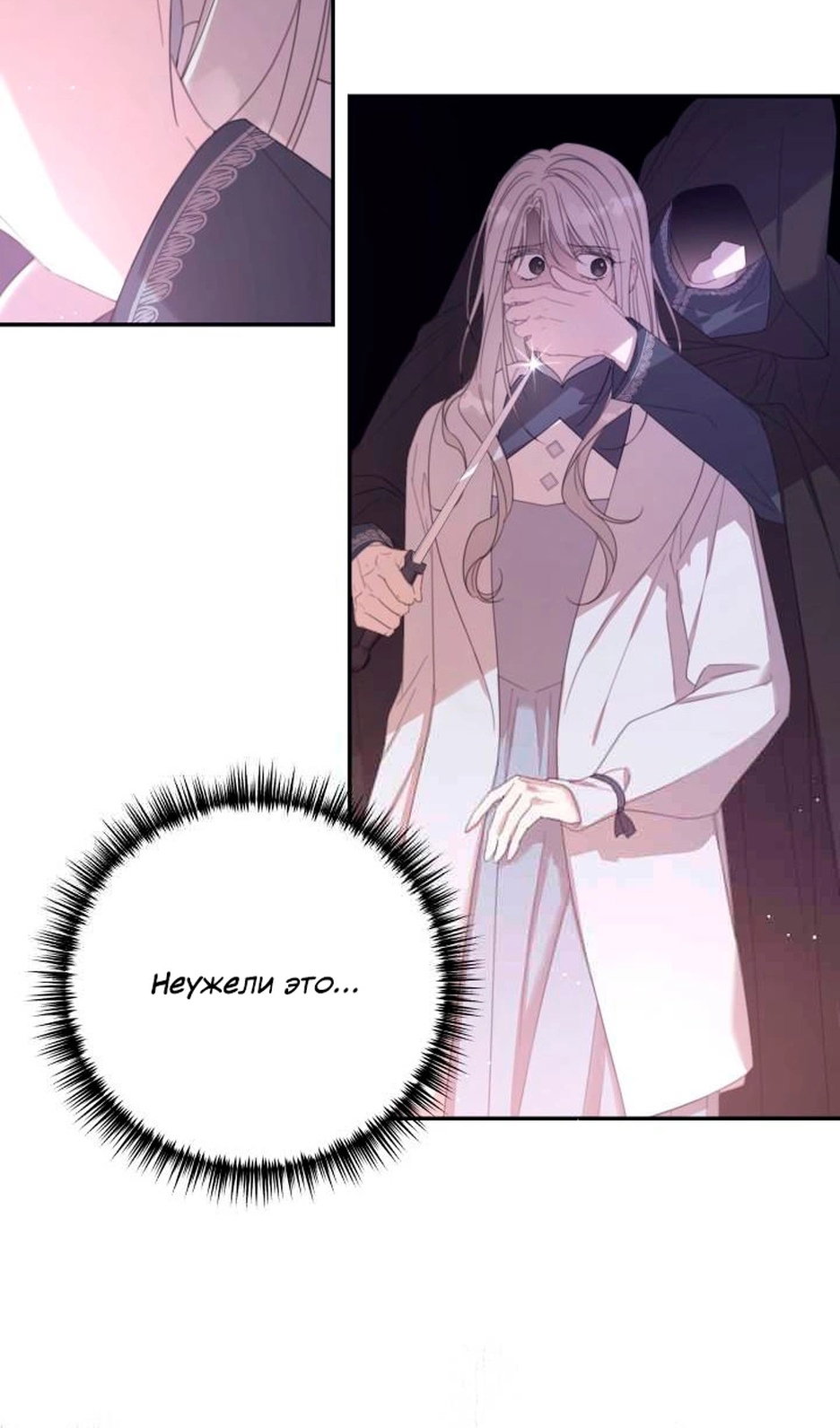 Манга В этой жизни я буду героиней второго плана - Глава 67 Страница 73