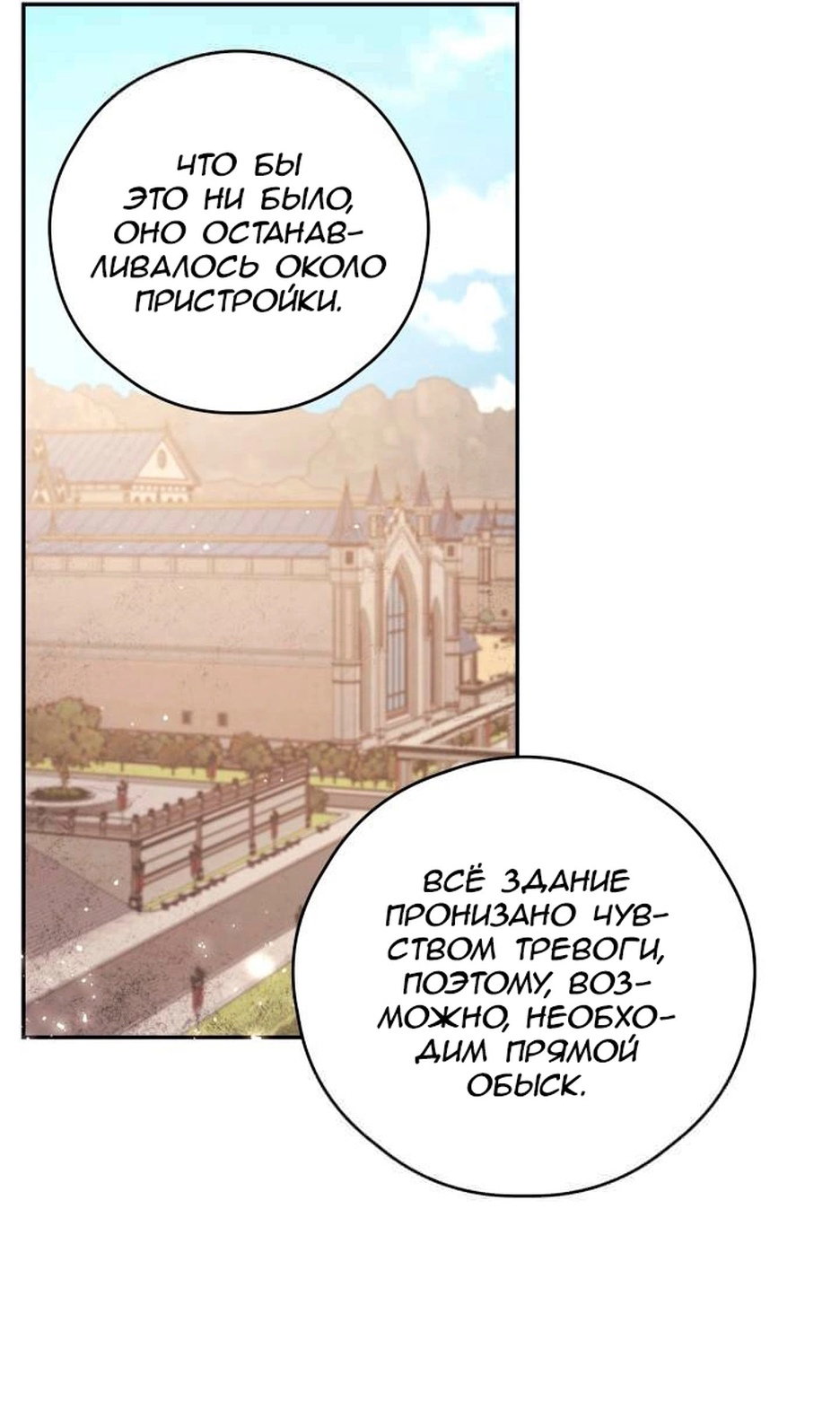 Манга В этой жизни я буду героиней второго плана - Глава 67 Страница 21