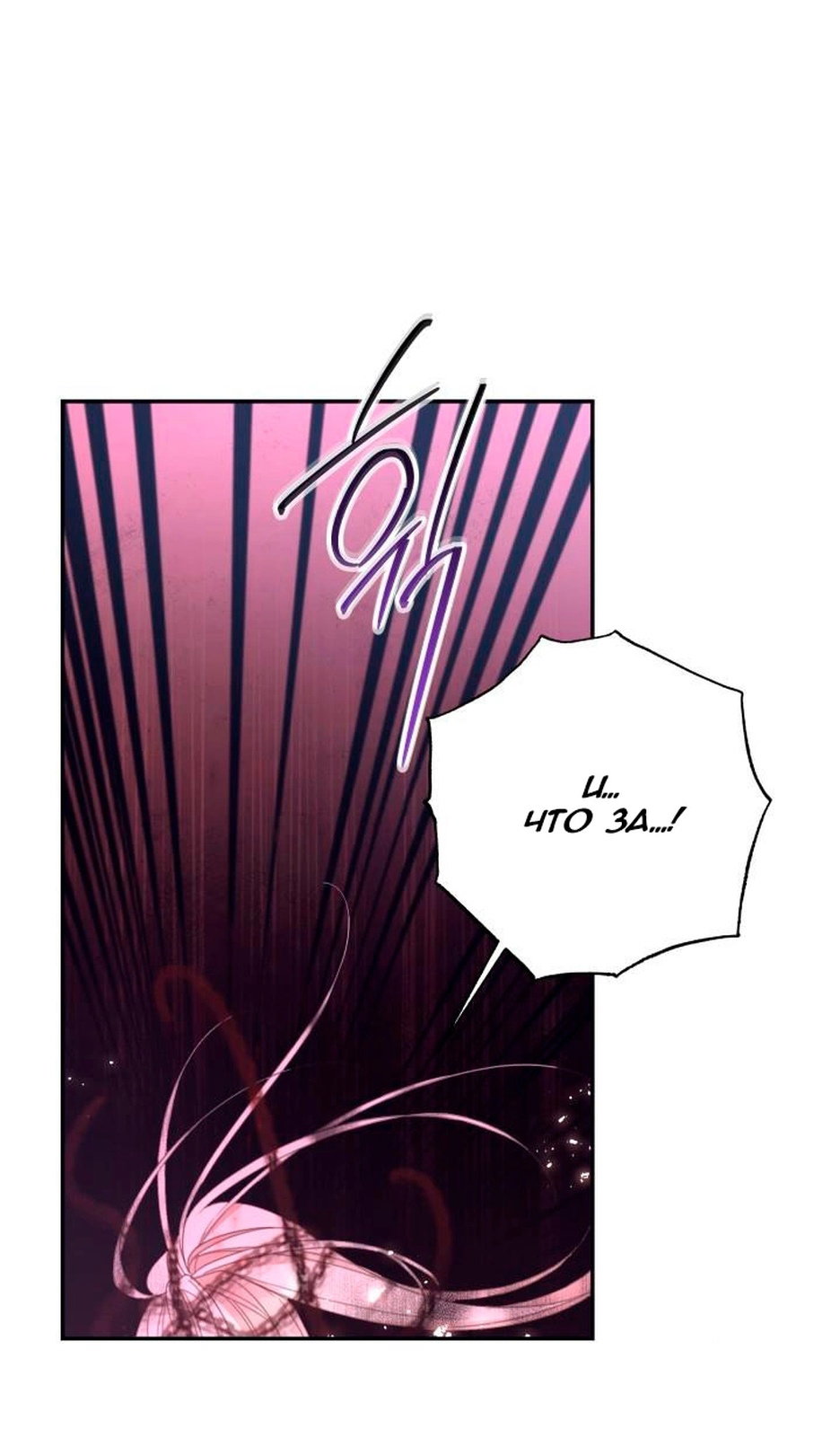 Манга В этой жизни я буду героиней второго плана - Глава 67 Страница 40