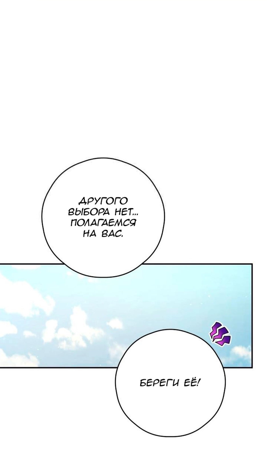 Манга В этой жизни я буду героиней второго плана - Глава 67 Страница 25