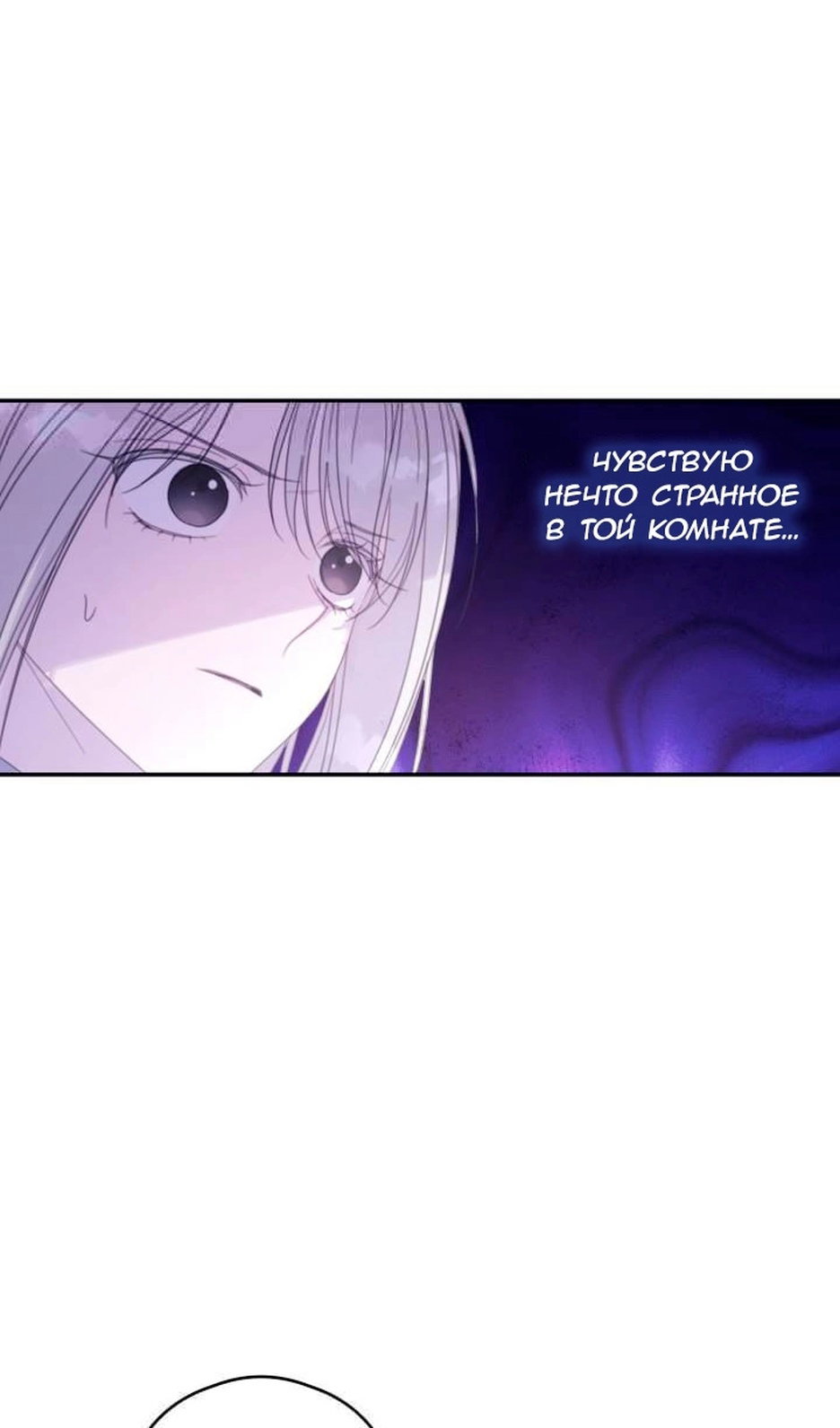 Манга В этой жизни я буду героиней второго плана - Глава 67 Страница 34