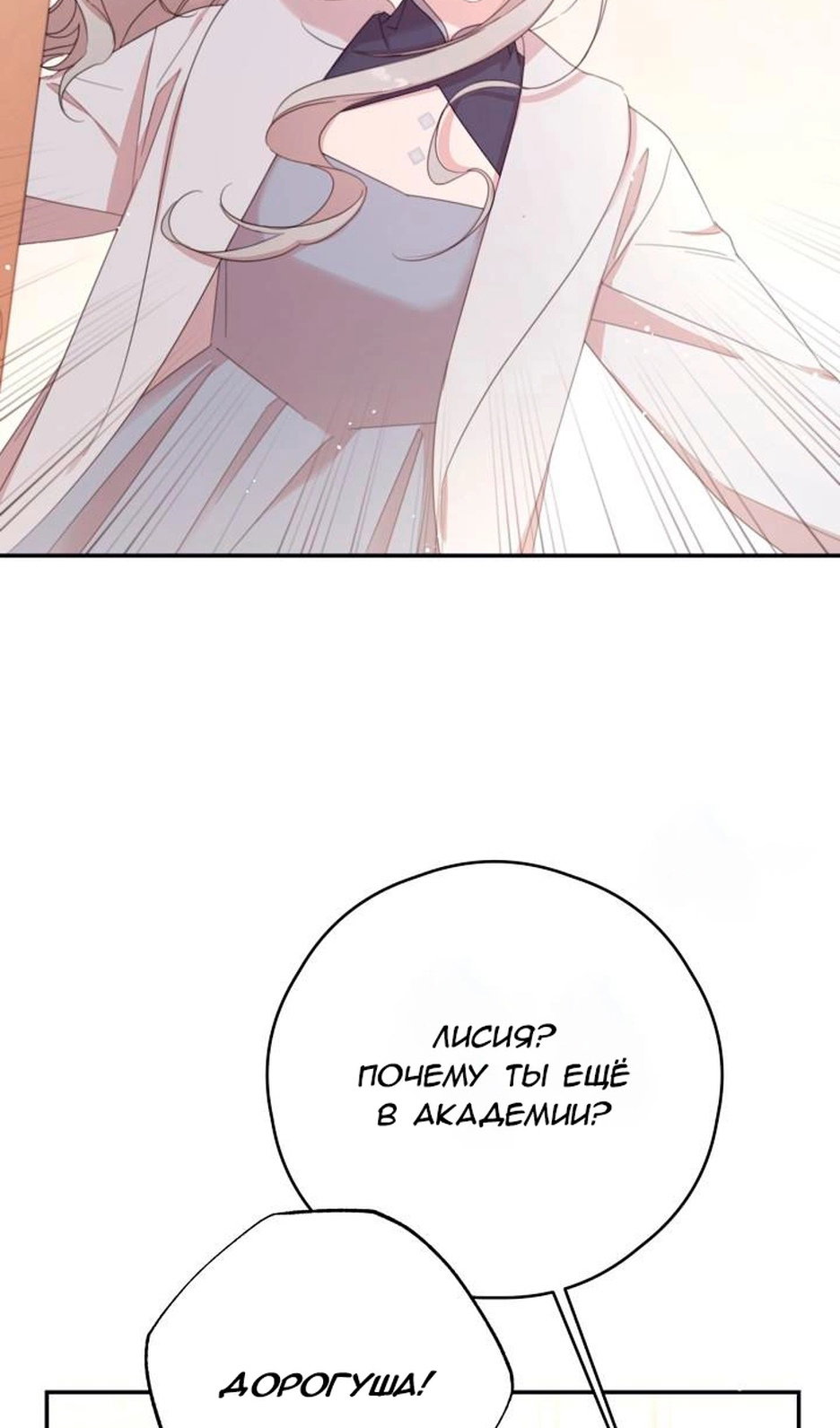 Манга В этой жизни я буду героиней второго плана - Глава 67 Страница 4