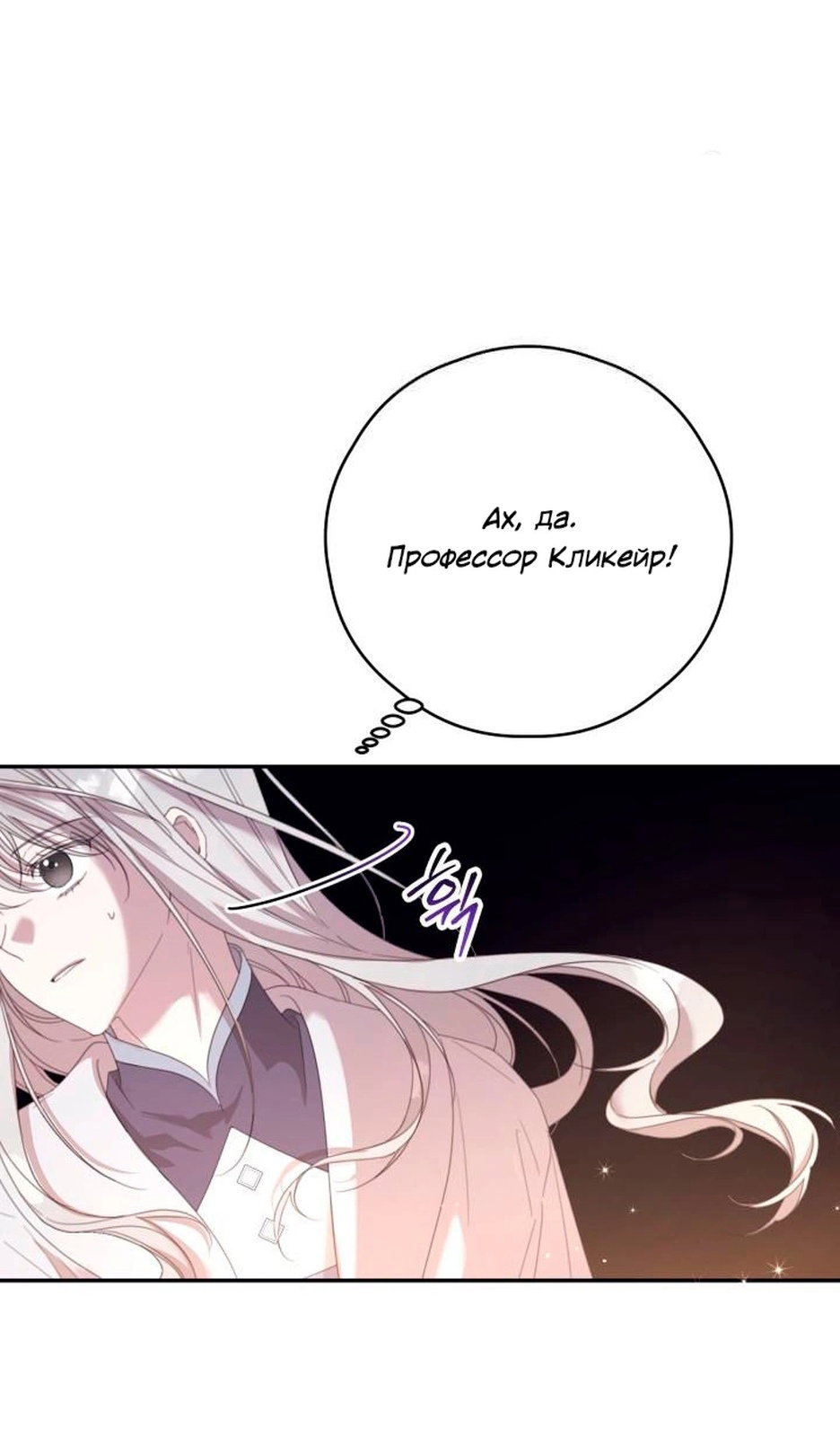 Манга В этой жизни я буду героиней второго плана - Глава 67 Страница 69