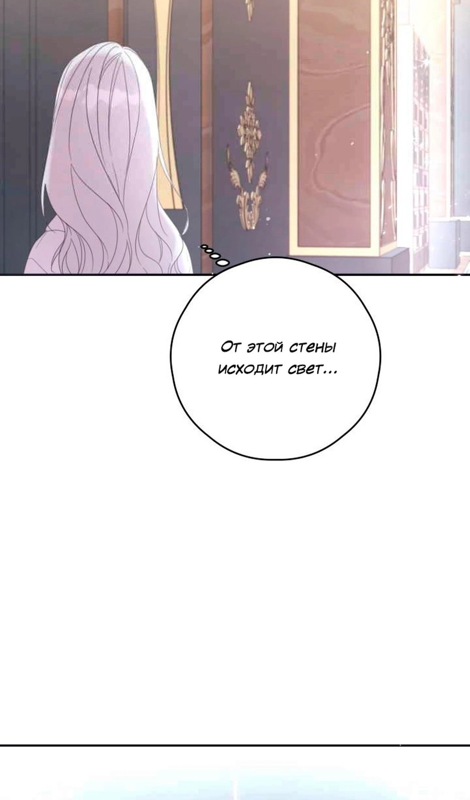 Манга В этой жизни я буду героиней второго плана - Глава 67 Страница 54