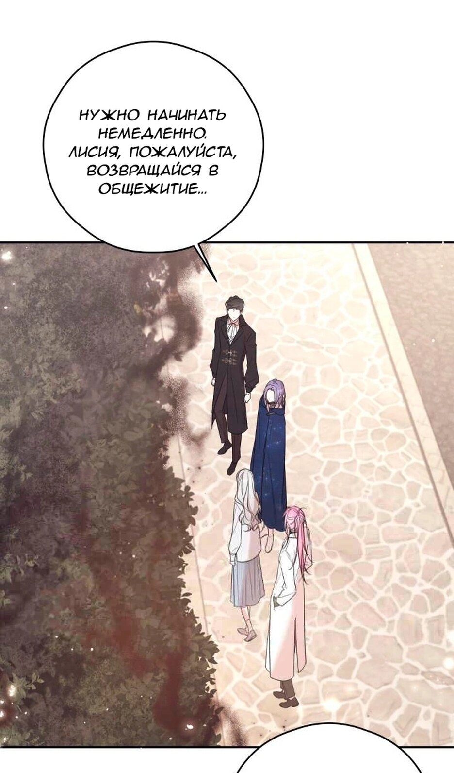 Манга В этой жизни я буду героиней второго плана - Глава 67 Страница 22