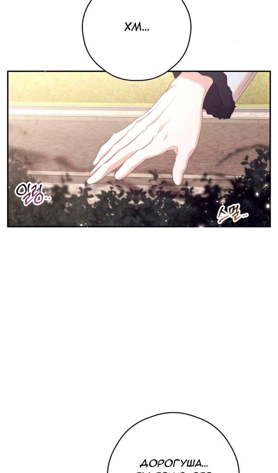 Манга В этой жизни я буду героиней второго плана - Глава 67 Страница 12