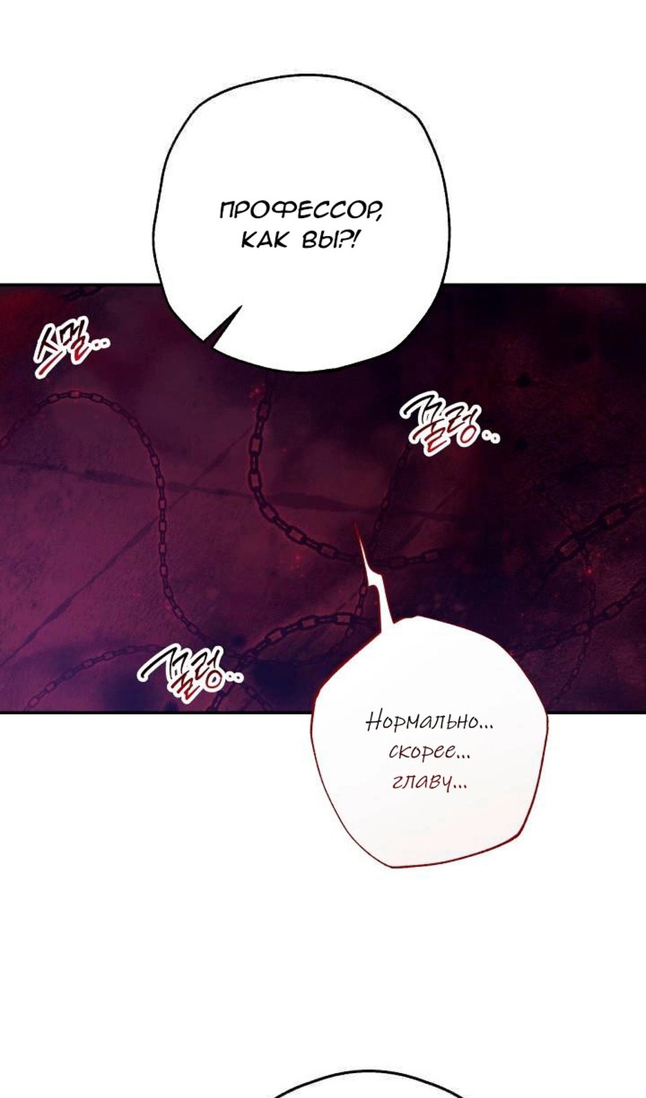 Манга В этой жизни я буду героиней второго плана - Глава 67 Страница 48